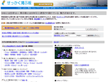 Tablet Screenshot of bbs.sekkaku.net