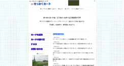 Desktop Screenshot of card.sekkaku.net
