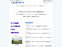 Tablet Screenshot of card.sekkaku.net