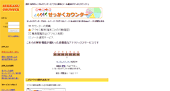 Desktop Screenshot of count.sekkaku.net