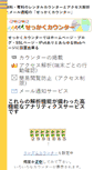 Mobile Screenshot of count.sekkaku.net