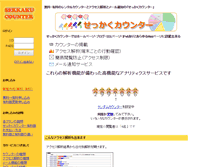 Tablet Screenshot of count.sekkaku.net
